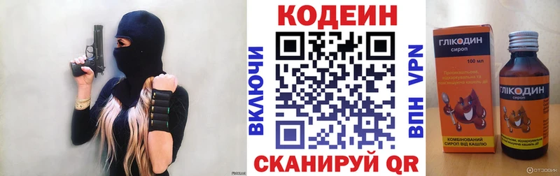 Кодеиновый сироп Lean Purple Drank  закладки  Нижний Новгород 