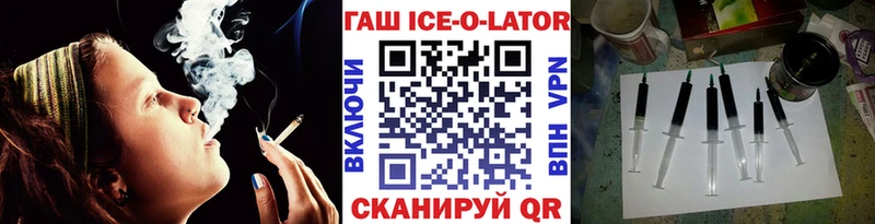 ГАШИШ Ice-O-Lator  Нижний Новгород 